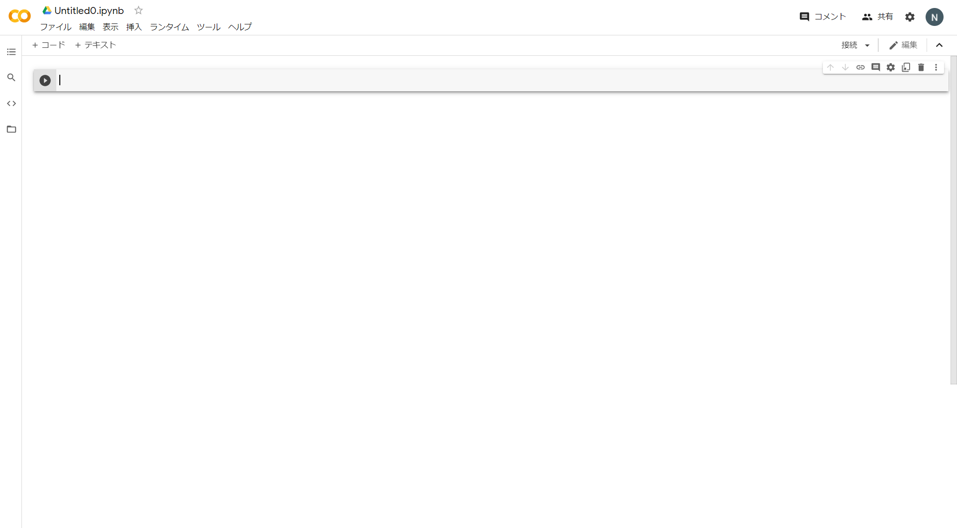 新しく作成されたノートブック